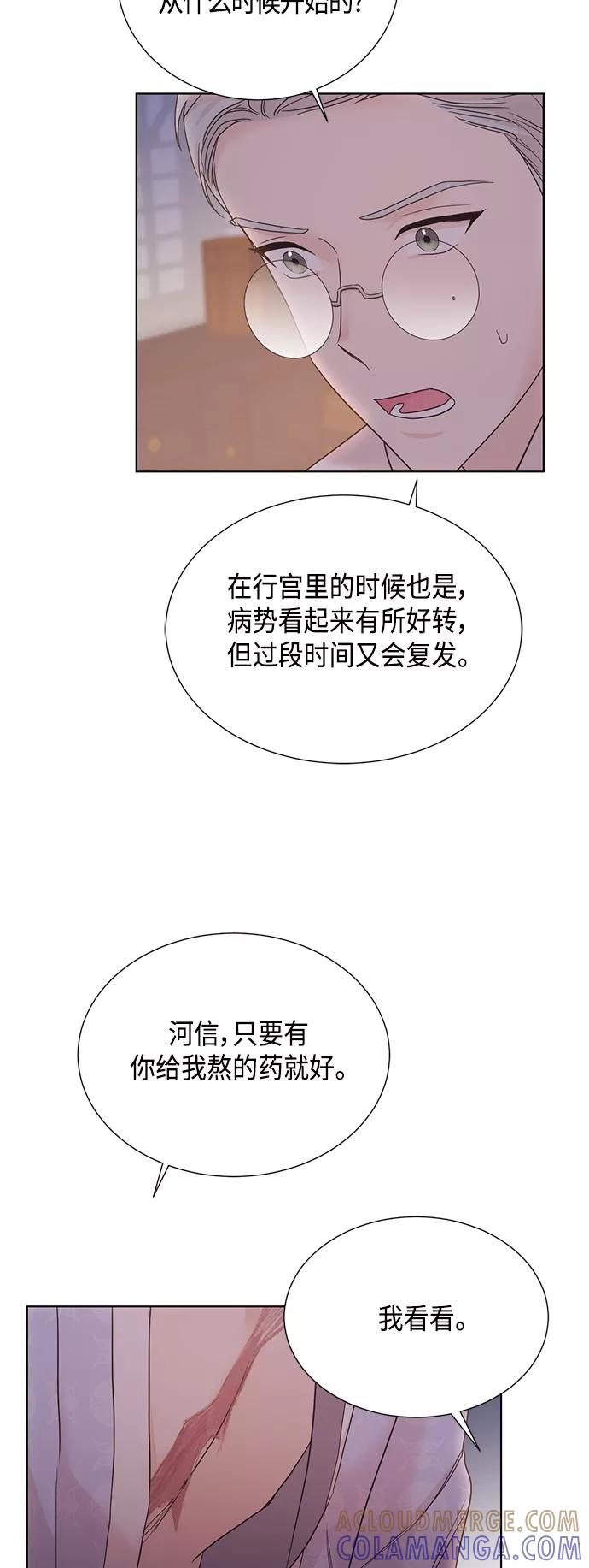 《雾气袅袅王世子》[第二季] 第33话 第31页