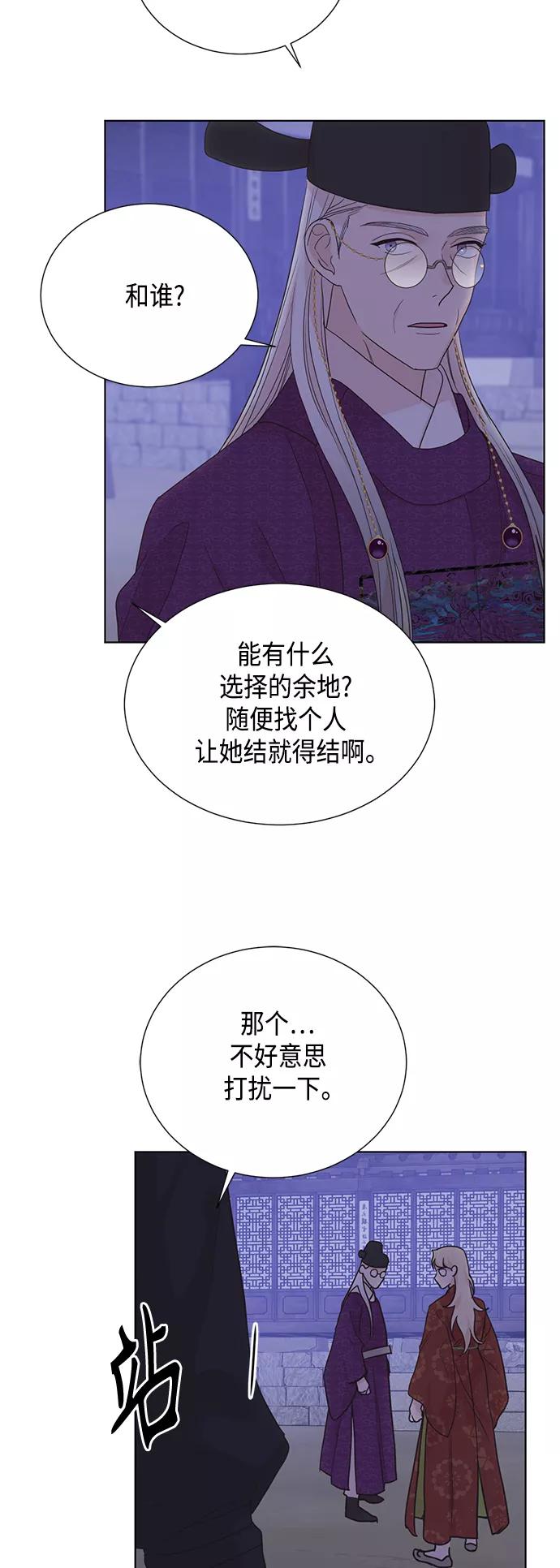 《雾气袅袅王世子》[第二季] 第33话 第40页