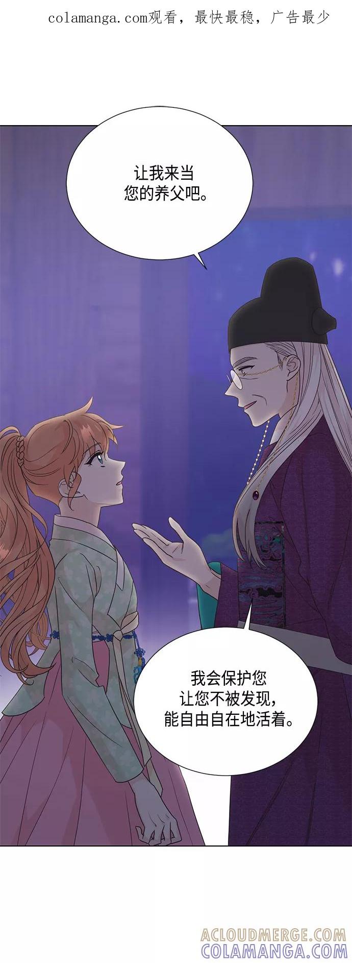 《雾气袅袅王世子》[第二季] 第33话 第1页