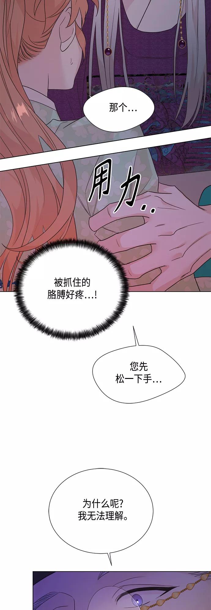 《雾气袅袅王世子》[第二季] 第33话 第16页