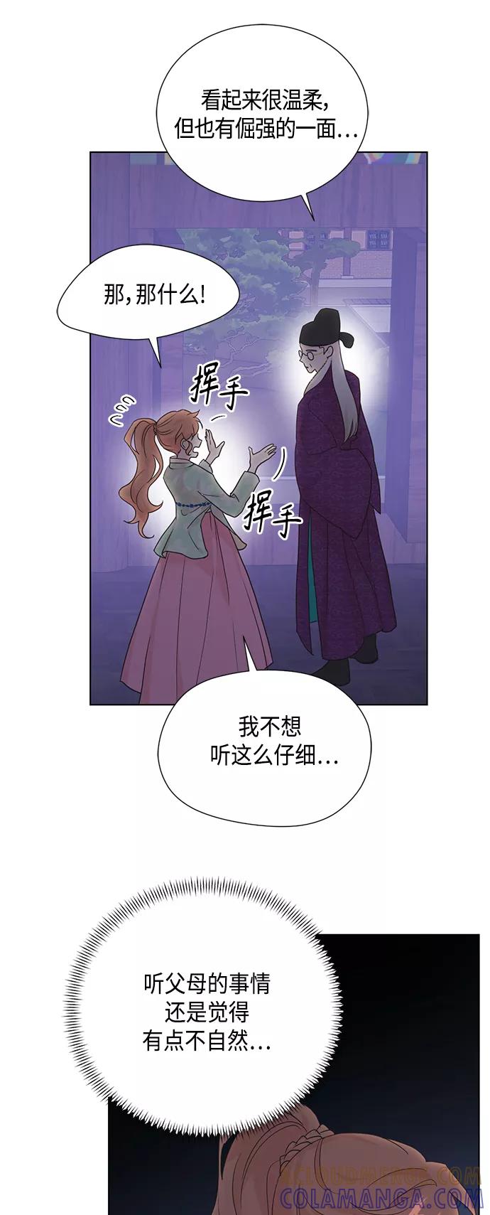 《雾气袅袅王世子》[第二季] 第33话 第9页