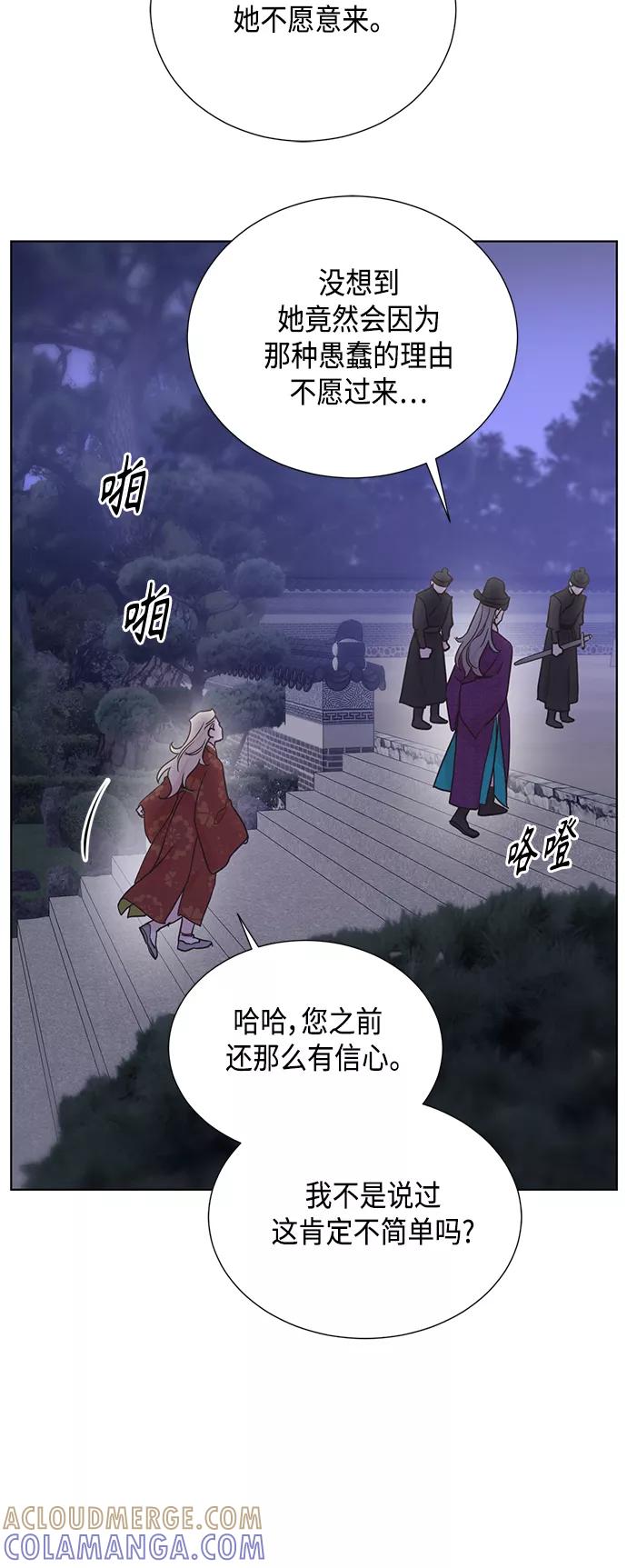 《雾气袅袅王世子》[第二季] 第33话 第37页