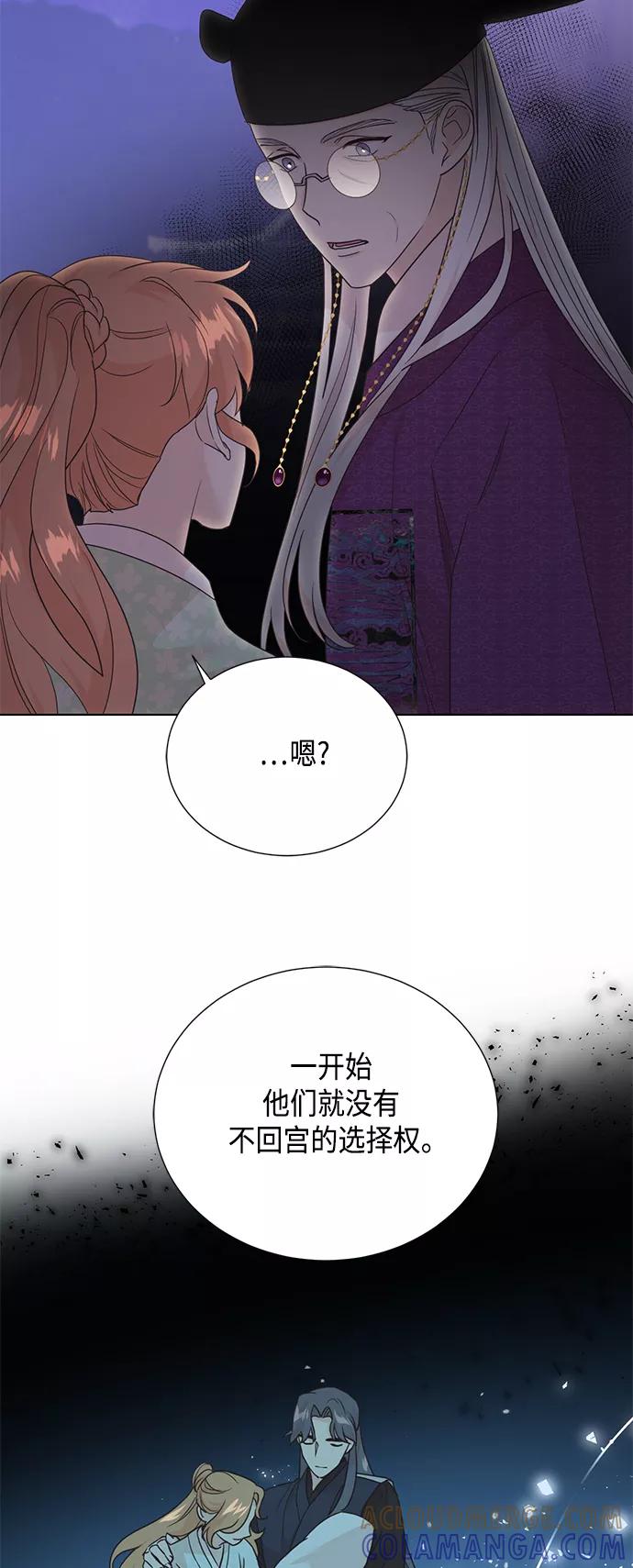 《雾气袅袅王世子》[第二季] 第33话 第11页