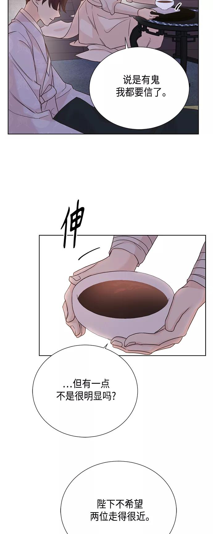 《雾气袅袅王世子》[第二季] 第33话 第26页