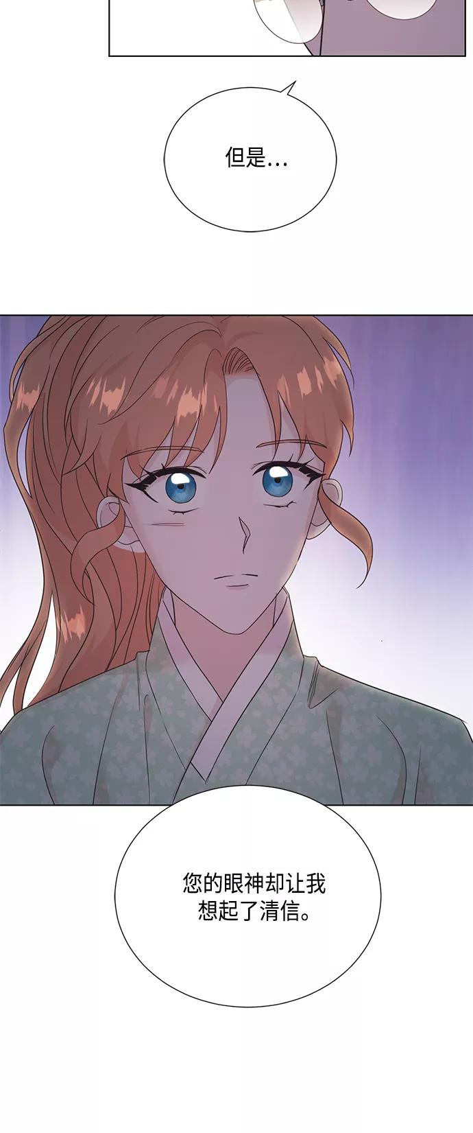《雾气袅袅王世子》[第二季] 第33话 第8页