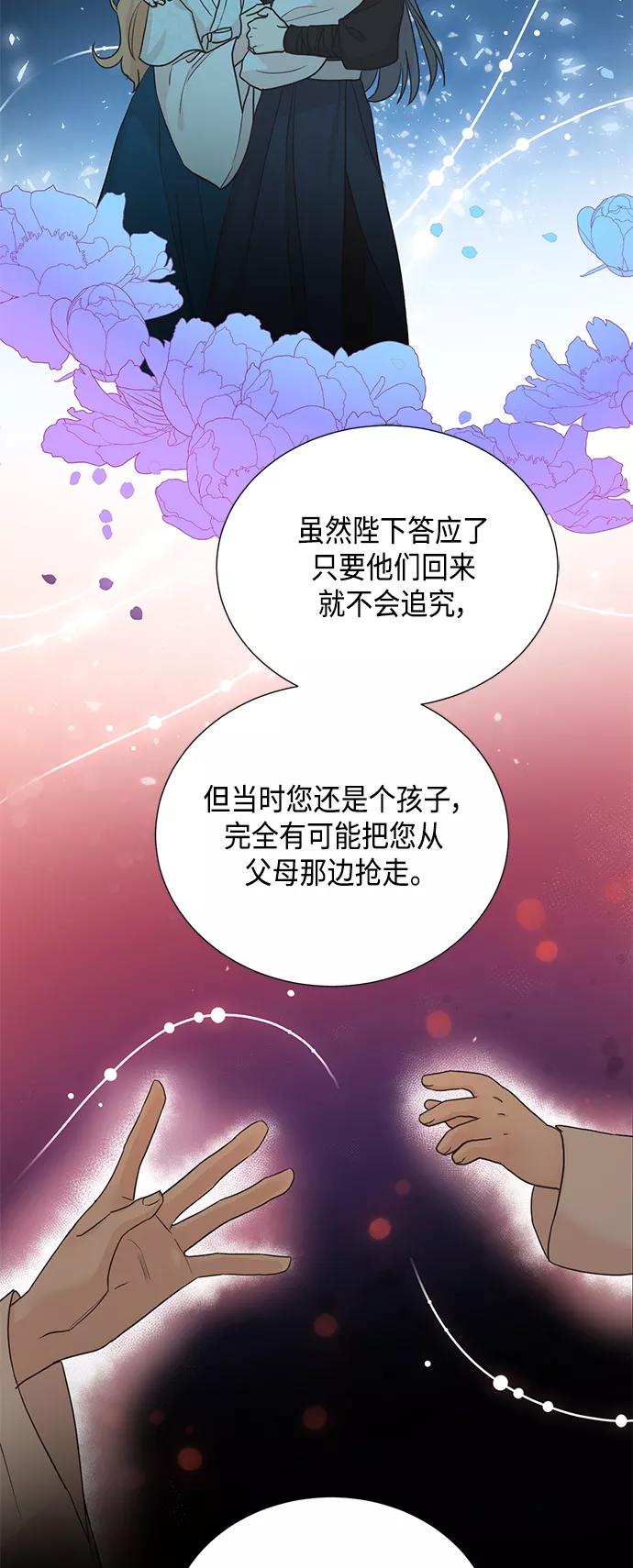 《雾气袅袅王世子》[第二季] 第33话 第12页