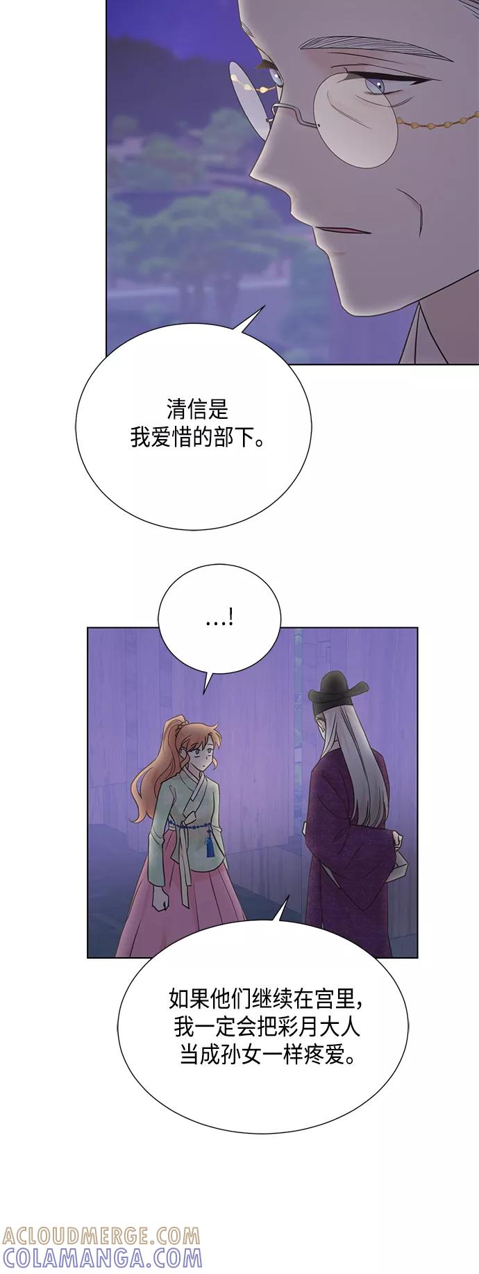 《雾气袅袅王世子》[第二季] 第33话 第3页