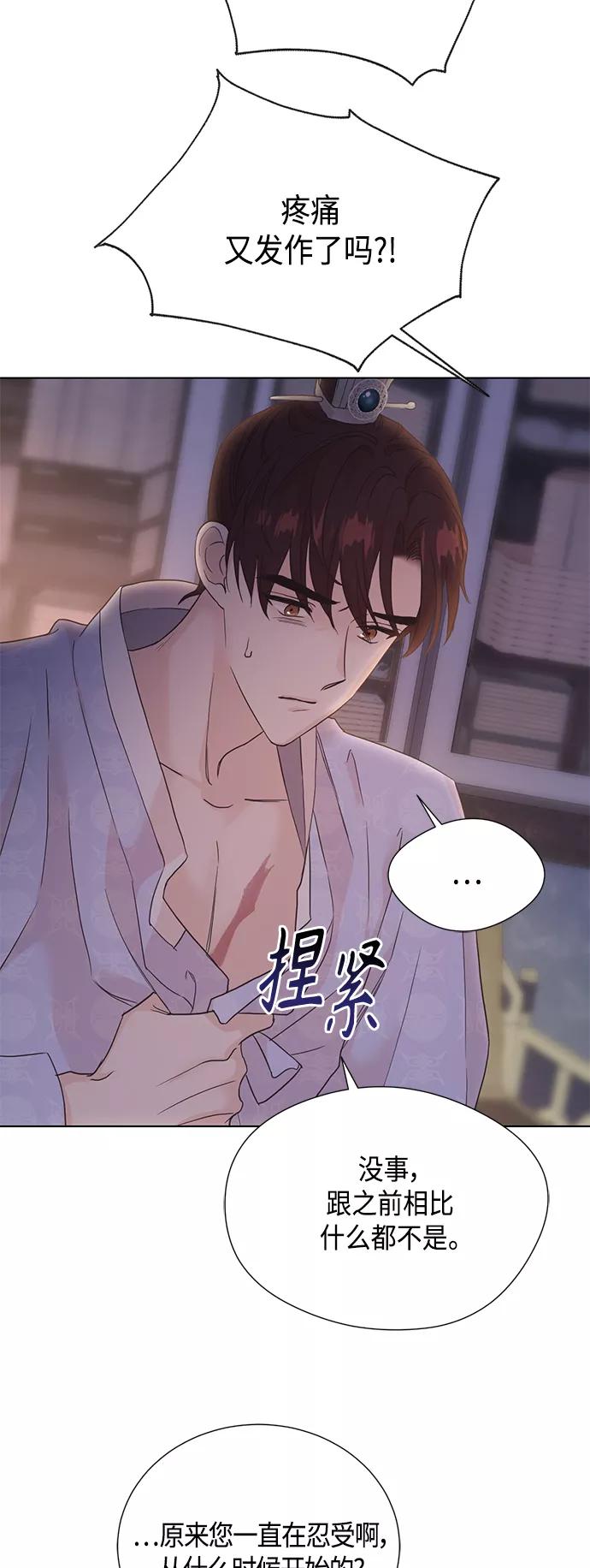 《雾气袅袅王世子》[第二季] 第33话 第30页