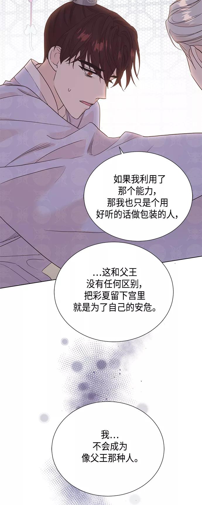《雾气袅袅王世子》[第二季] 第33话 第34页