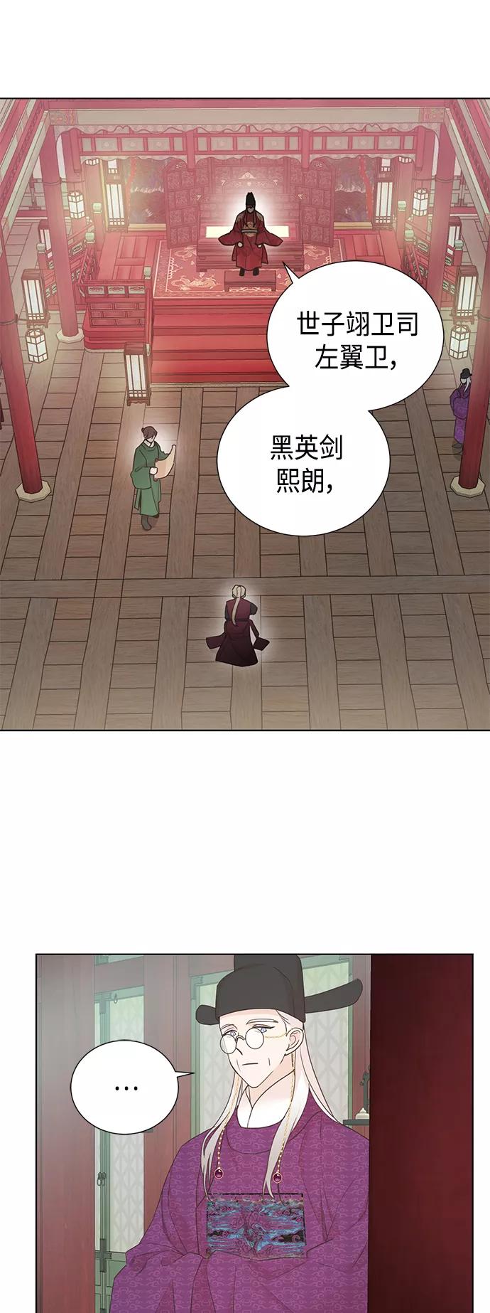 《雾气袅袅王世子》[第二季] 第34话 第40页