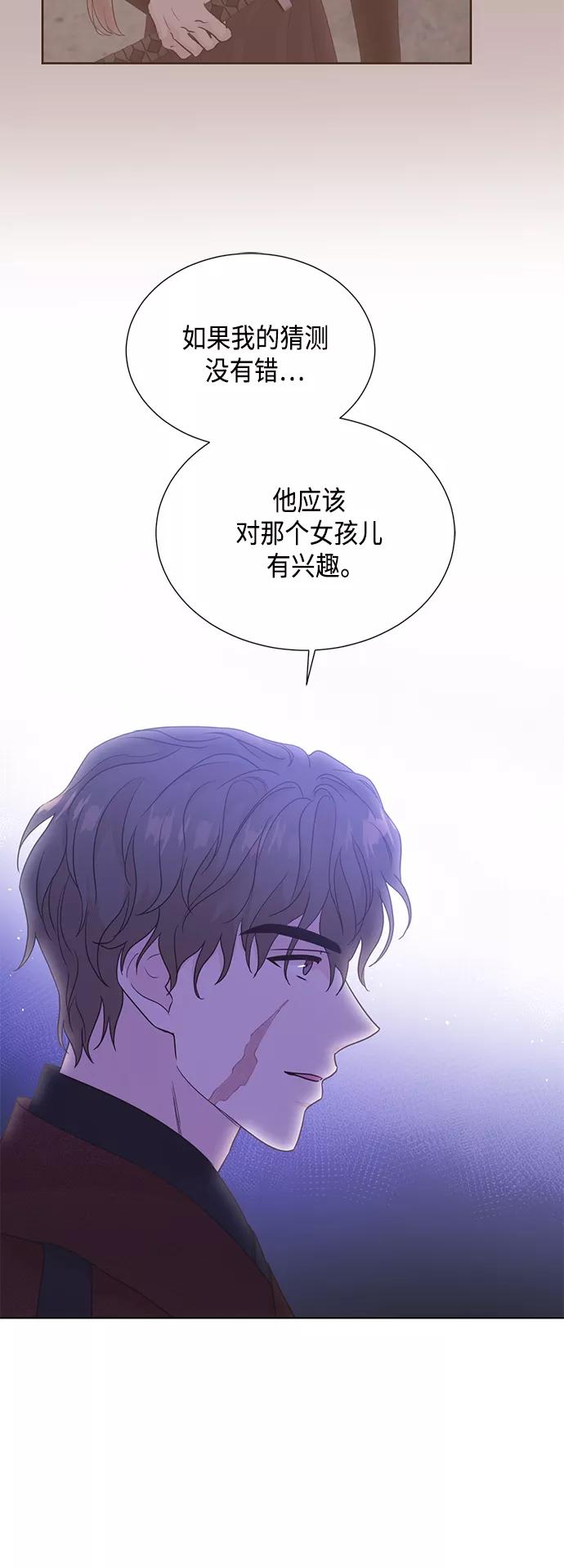 《雾气袅袅王世子》[第二季] 第34话 第4页