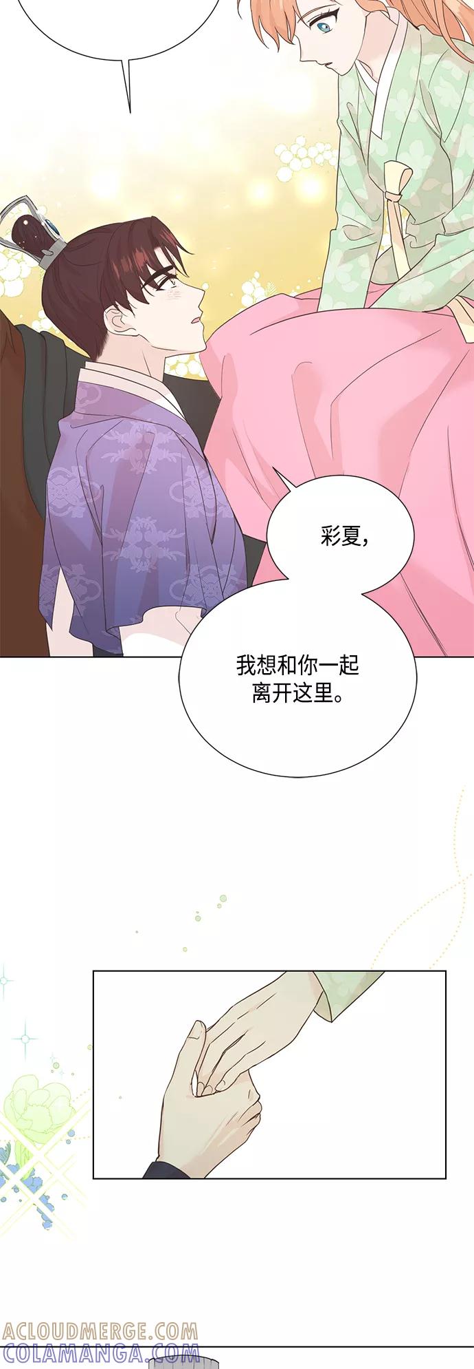 《雾气袅袅王世子》[第二季] 第34话 第35页