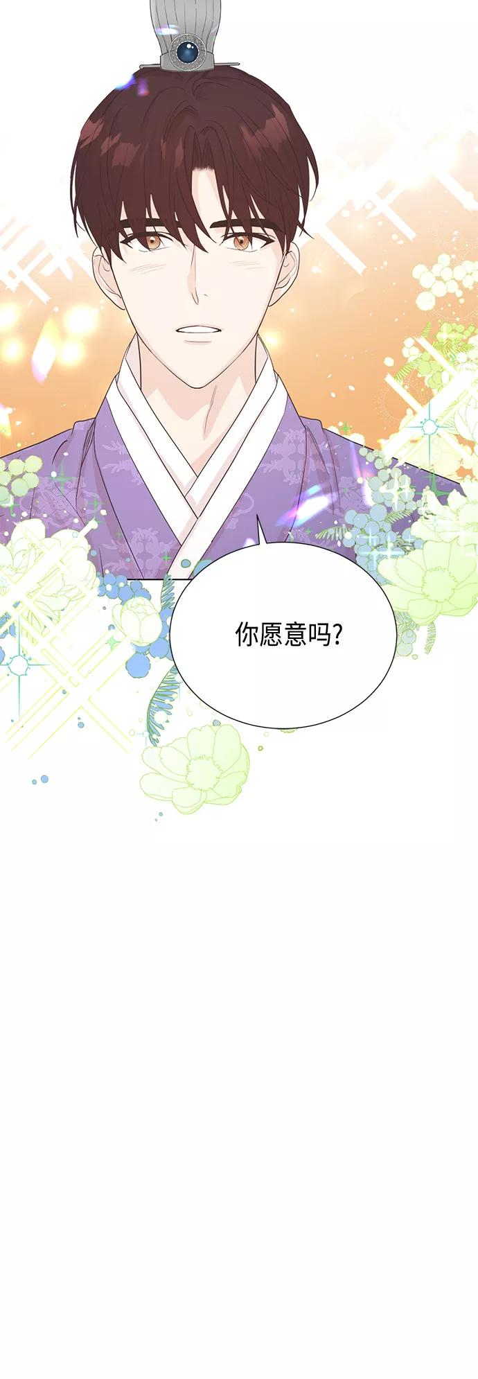 《雾气袅袅王世子》[第二季] 第34话 第36页