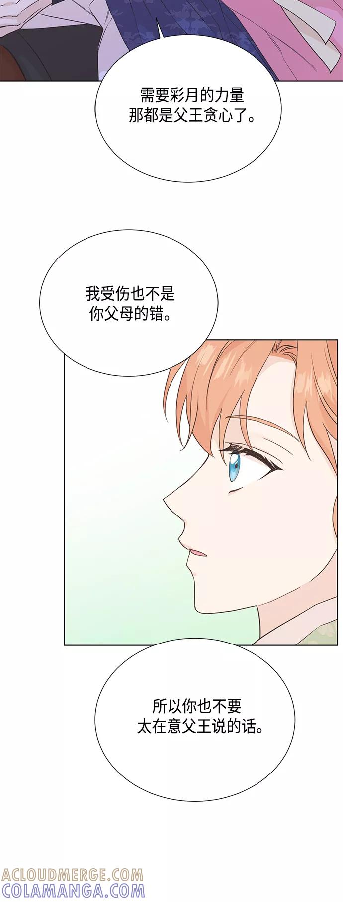 《雾气袅袅王世子》[第二季] 第34话 第33页
