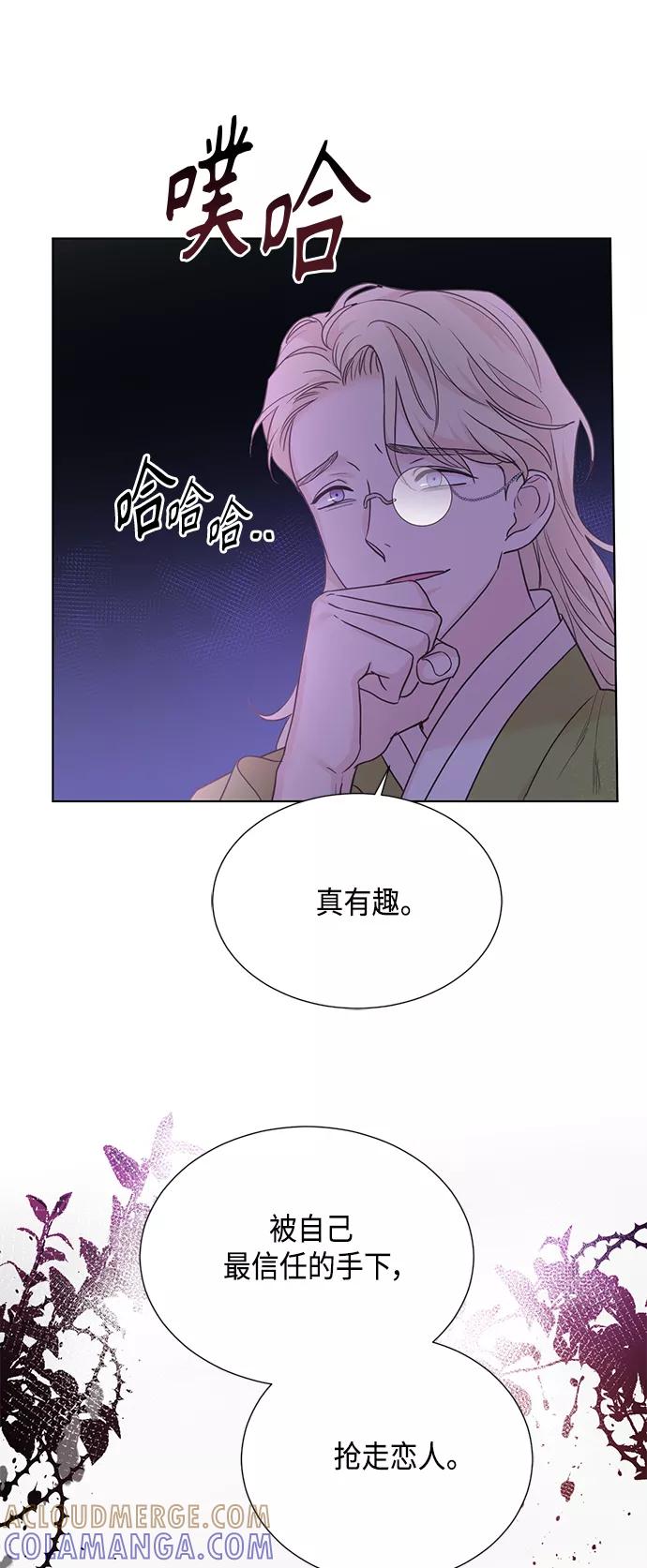 《雾气袅袅王世子》[第二季] 第34话 第5页