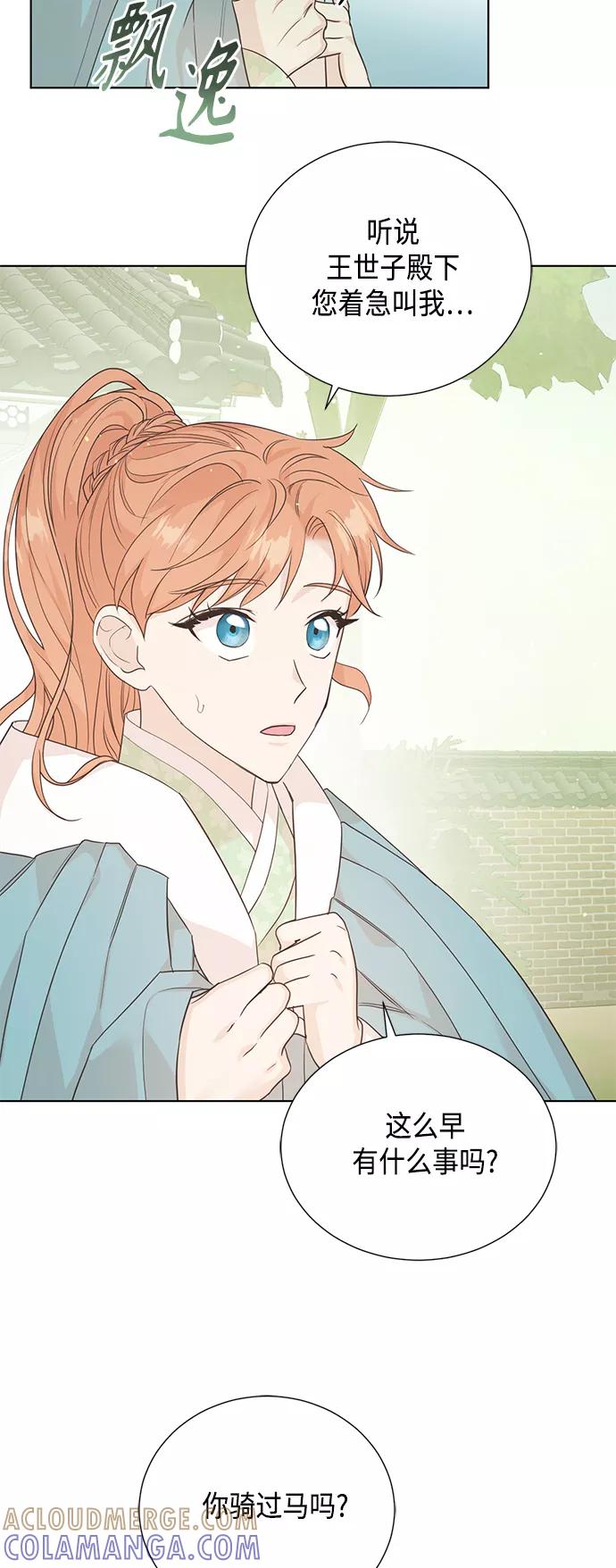 《雾气袅袅王世子》[第二季] 第34话 第9页