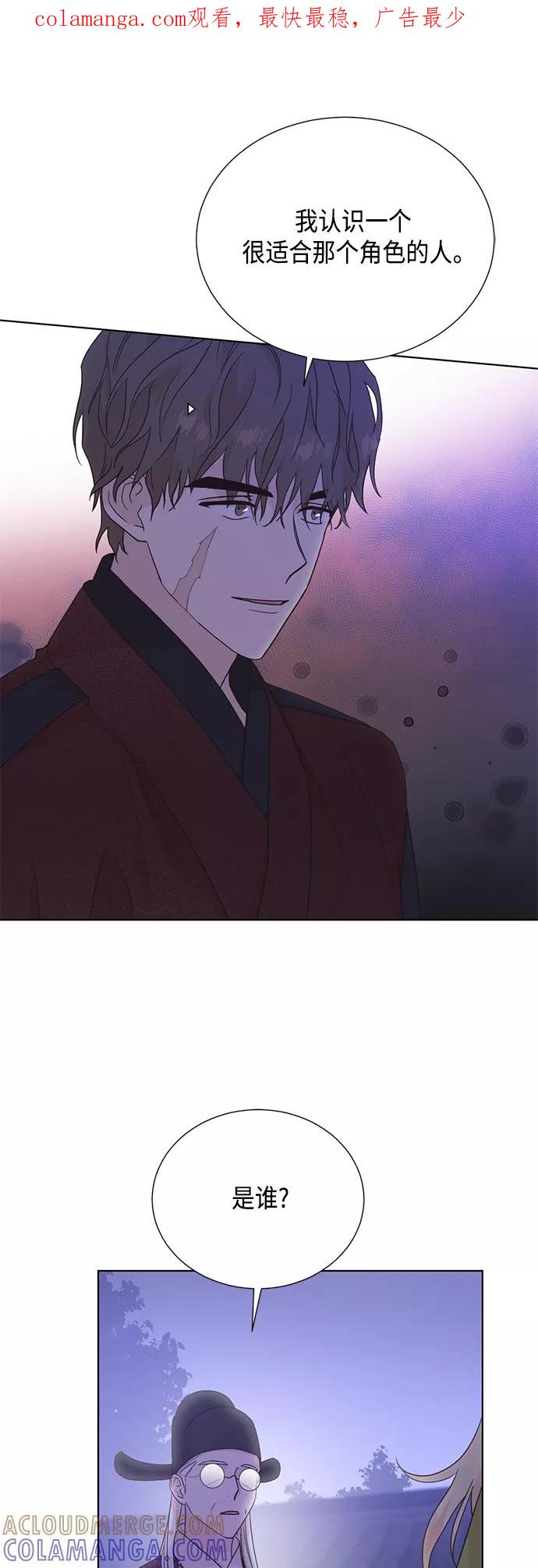 《雾气袅袅王世子》[第二季] 第34话 第1页