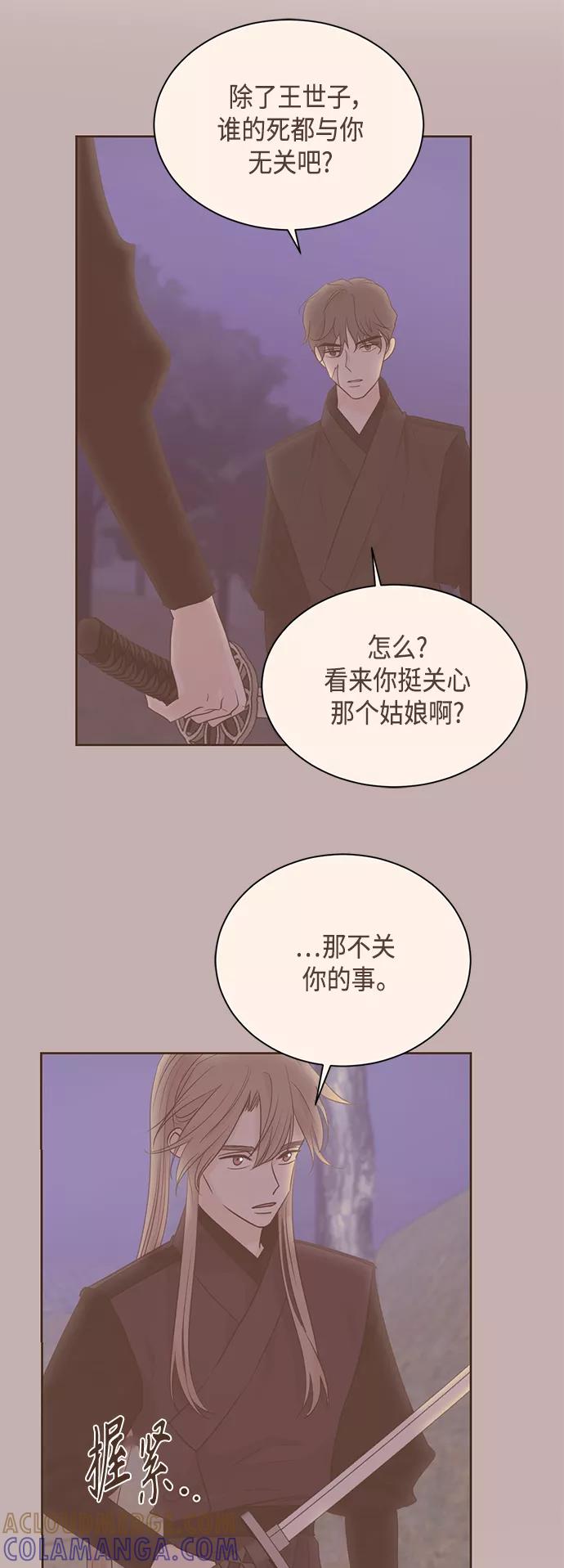 《雾气袅袅王世子》[第二季] 第34话 第3页