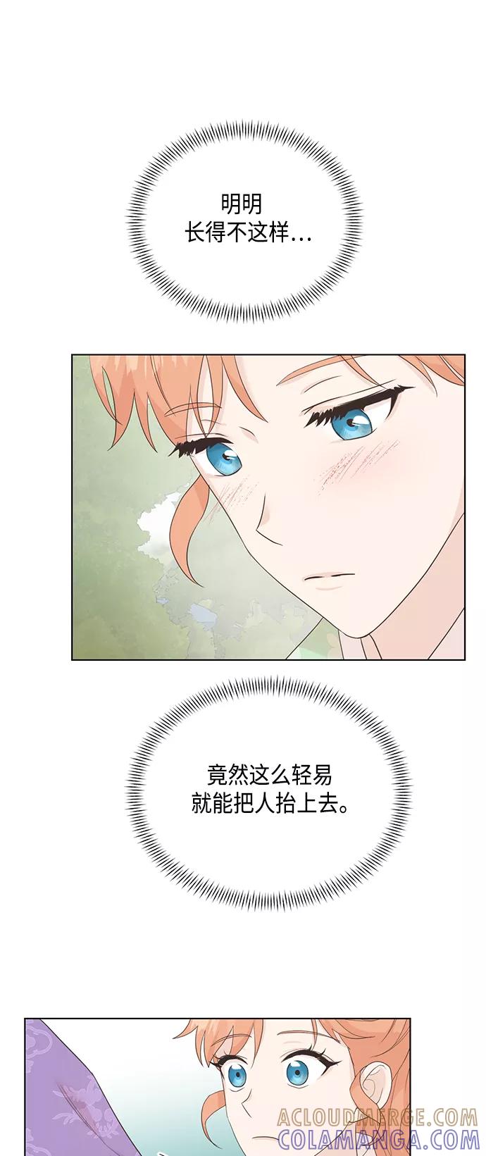 《雾气袅袅王世子》[第二季] 第34话 第15页