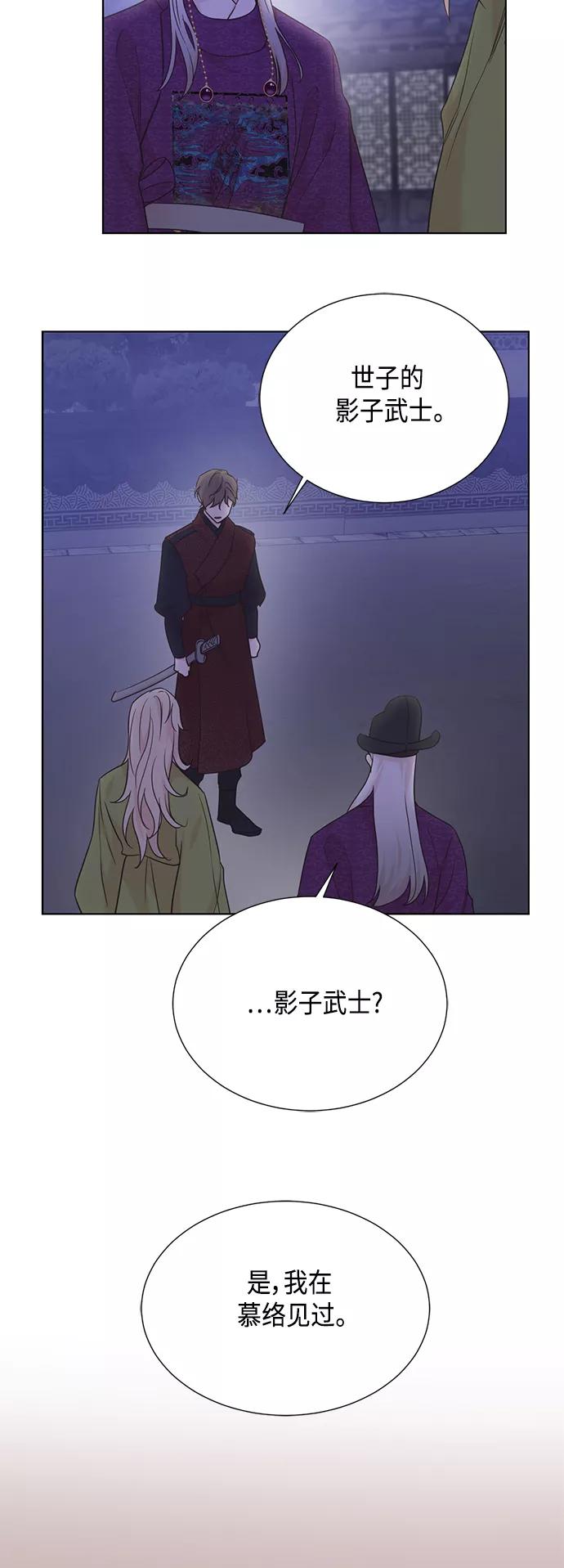 《雾气袅袅王世子》[第二季] 第34话 第2页