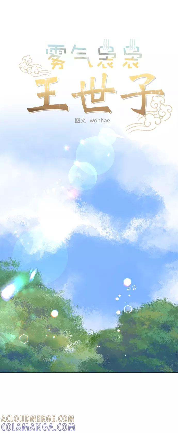 《雾气袅袅王世子》[第二季] 第34话 第7页