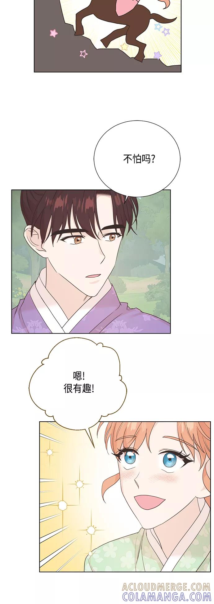 《雾气袅袅王世子》[第二季] 第34话 第23页