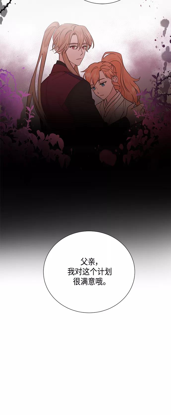 《雾气袅袅王世子》[第二季] 第34话 第6页