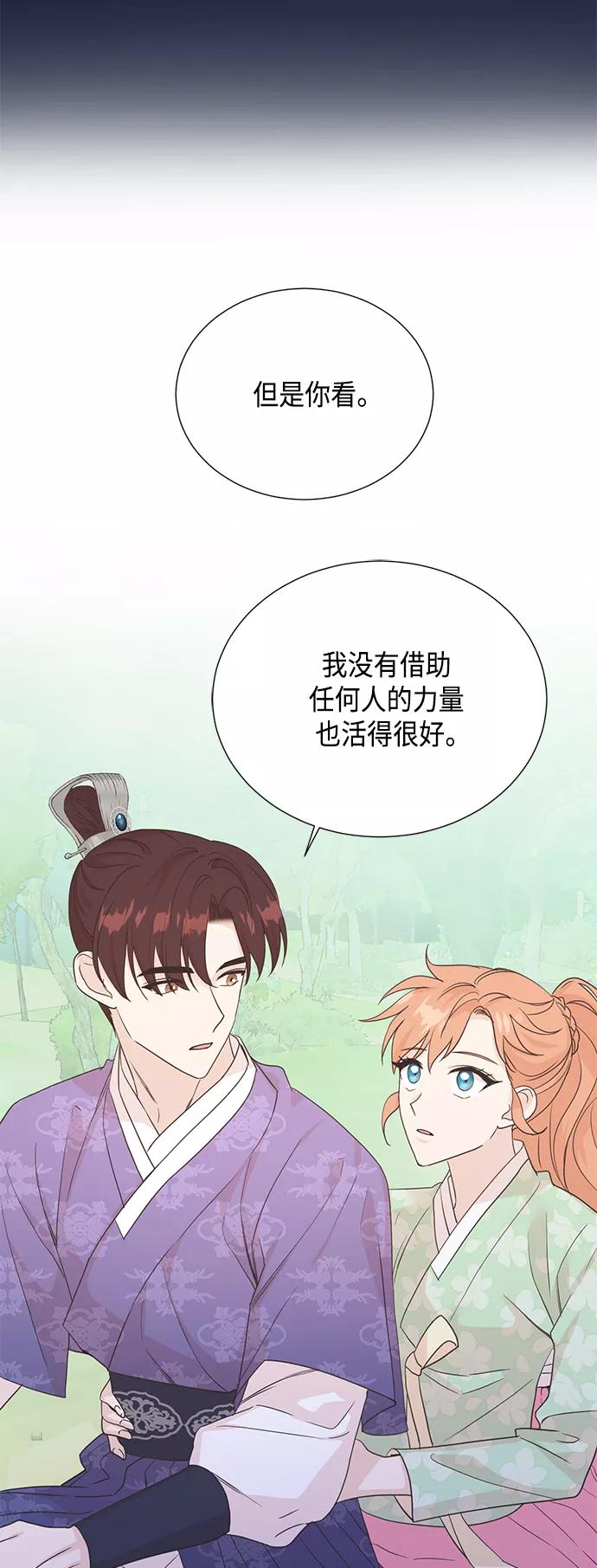 《雾气袅袅王世子》[第二季] 第34话 第32页