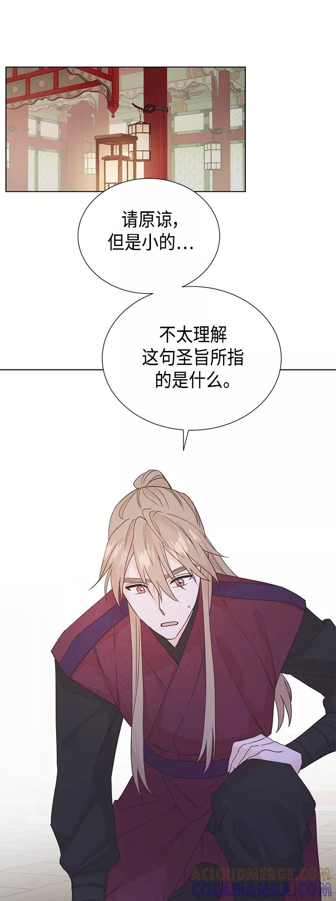 《雾气袅袅王世子》[第二季] 第34话 第37页
