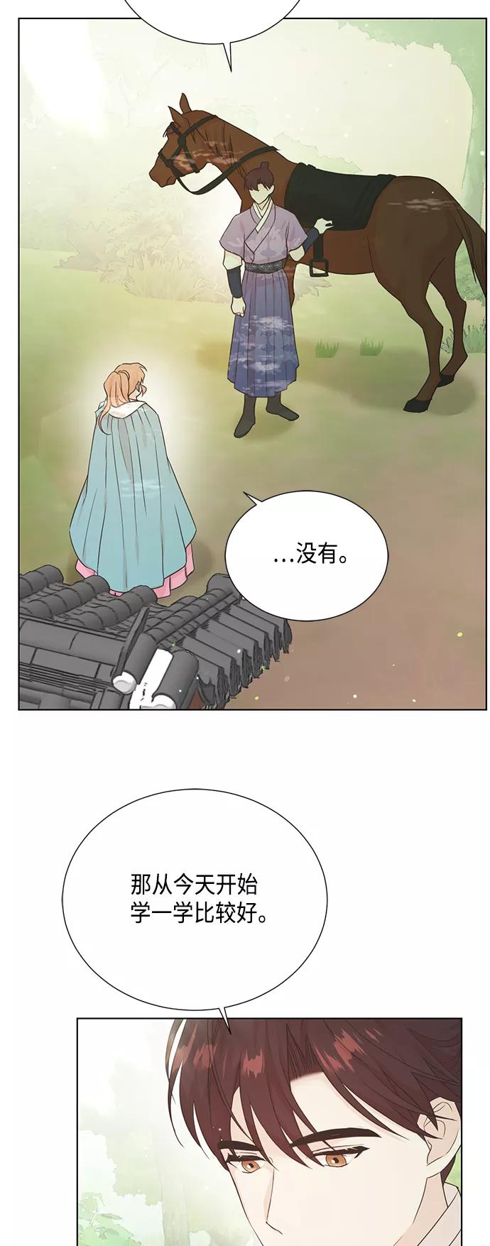 《雾气袅袅王世子》[第二季] 第34话 第10页