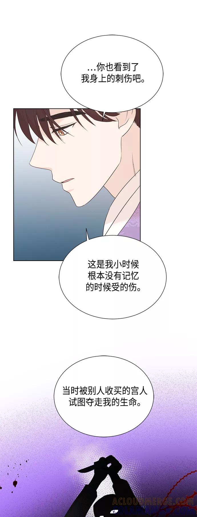 《雾气袅袅王世子》[第二季] 第34话 第29页