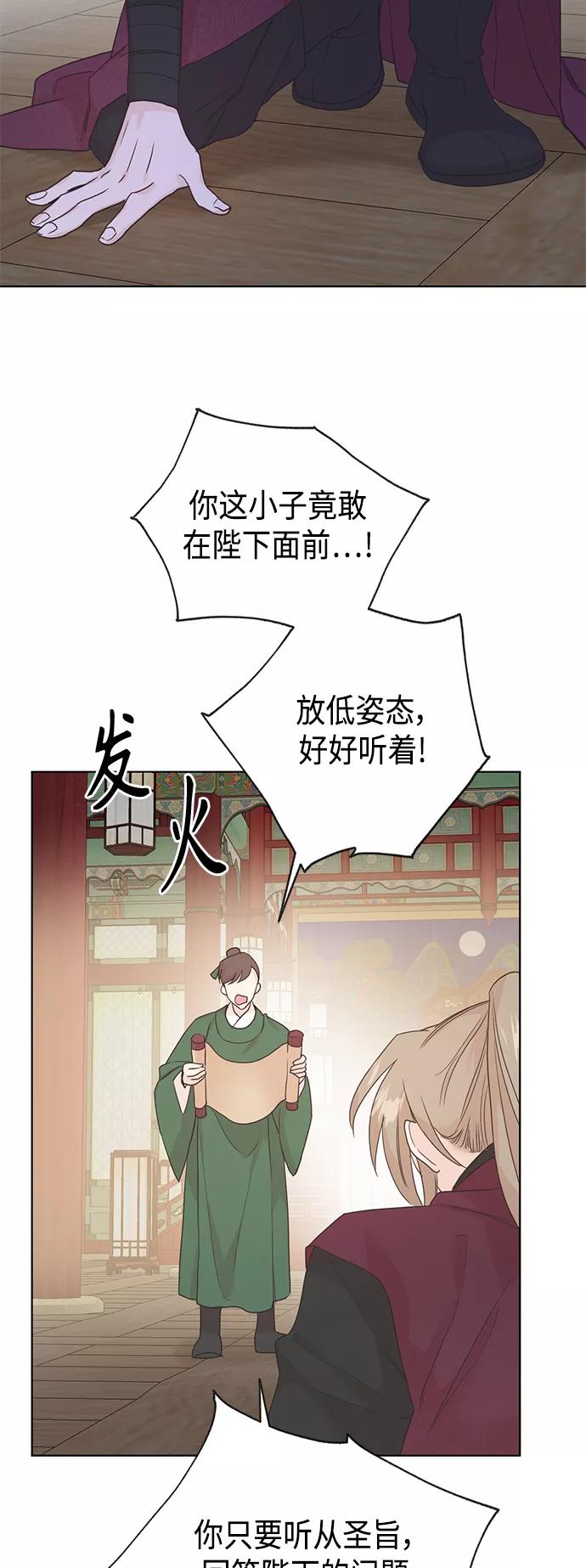 《雾气袅袅王世子》[第二季] 第34话 第38页