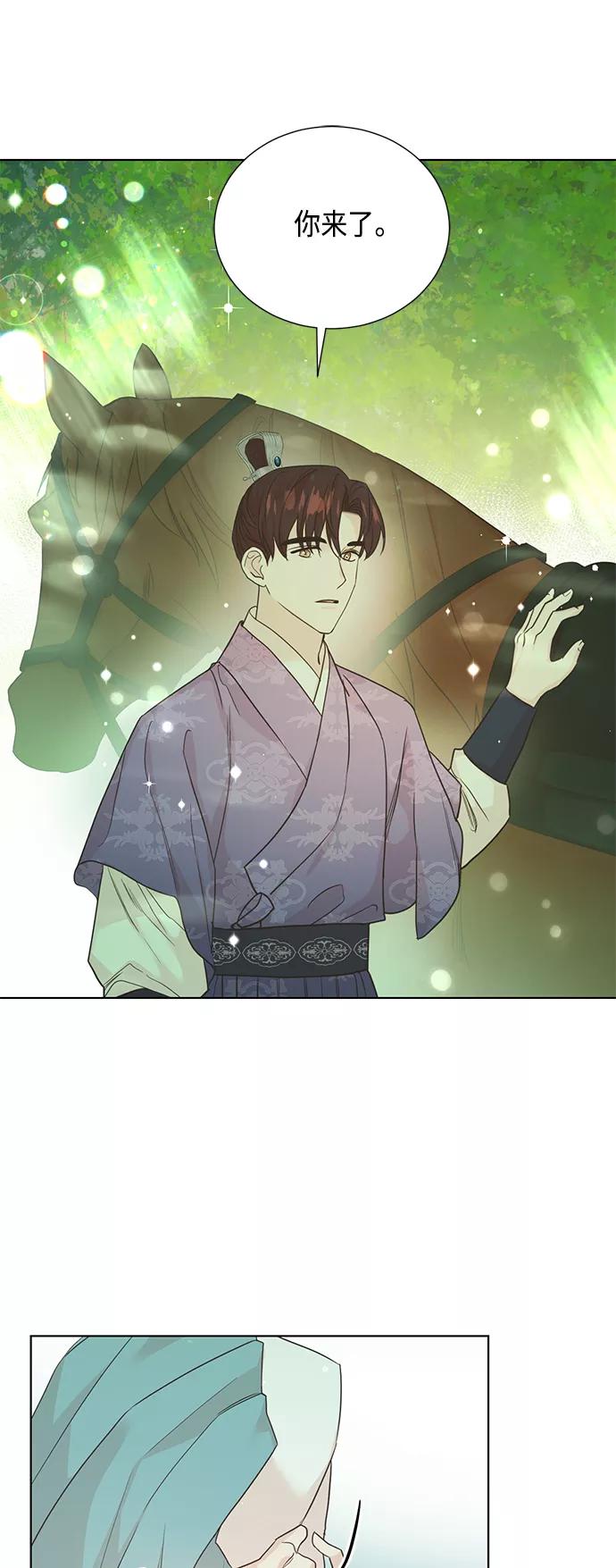 《雾气袅袅王世子》[第二季] 第34话 第8页