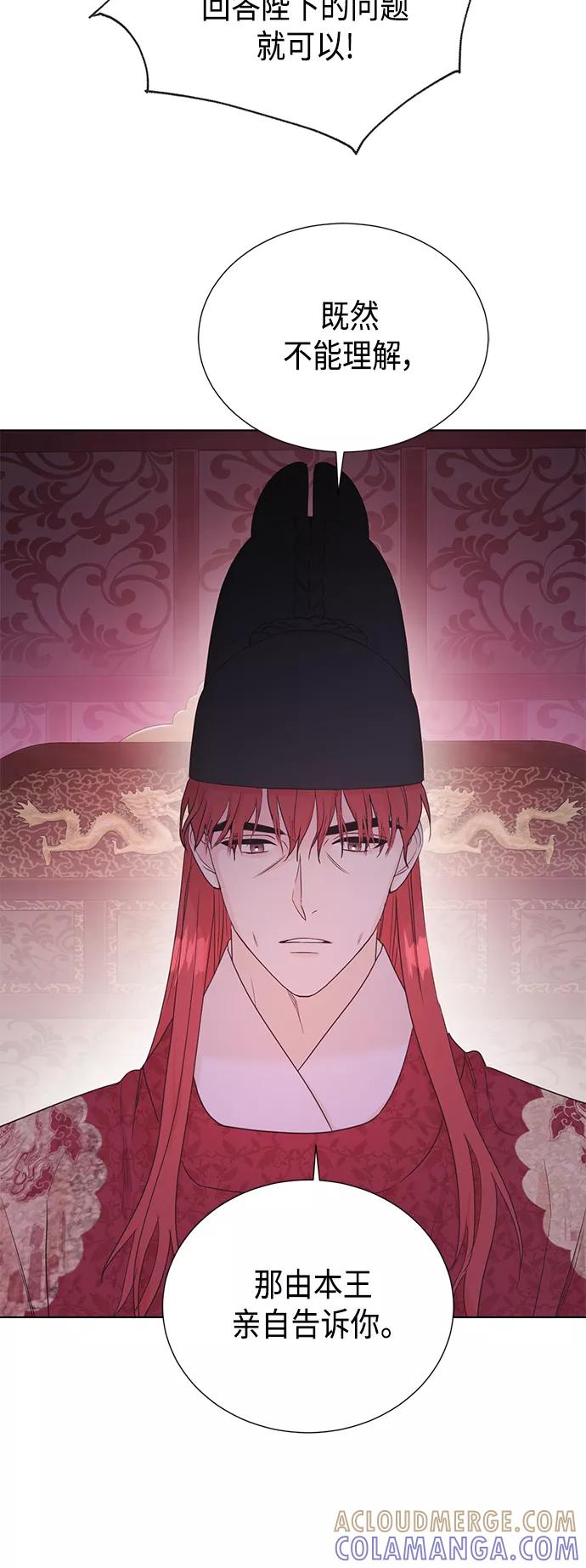《雾气袅袅王世子》[第二季] 第34话 第39页