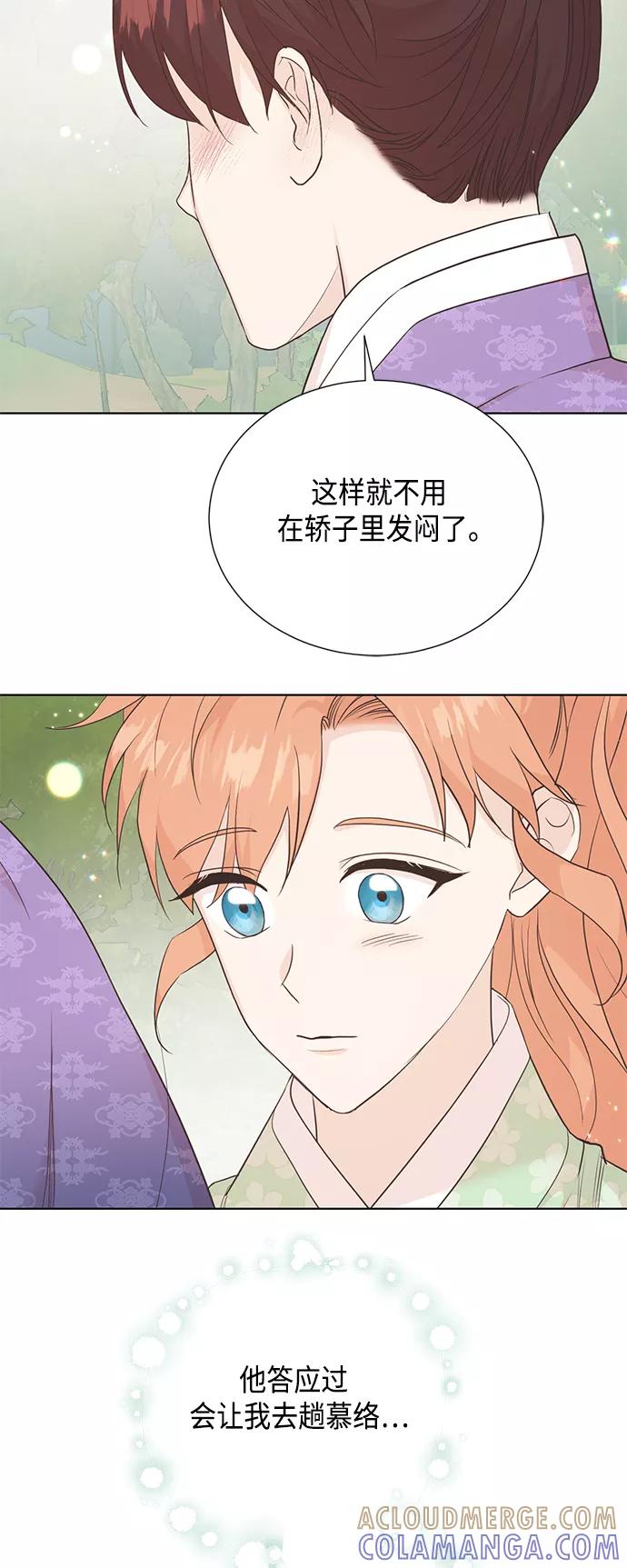 《雾气袅袅王世子》[第二季] 第34话 第27页
