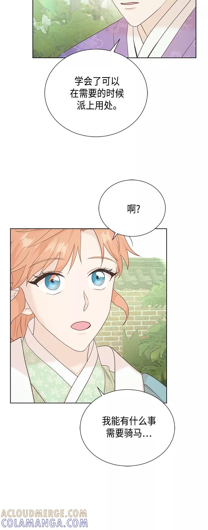 《雾气袅袅王世子》[第二季] 第34话 第11页