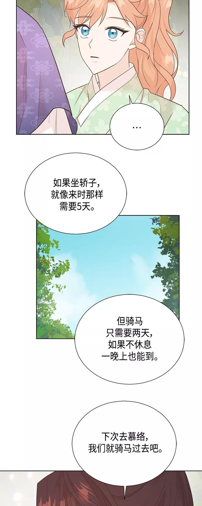 《雾气袅袅王世子》[第二季] 第34话 第26页