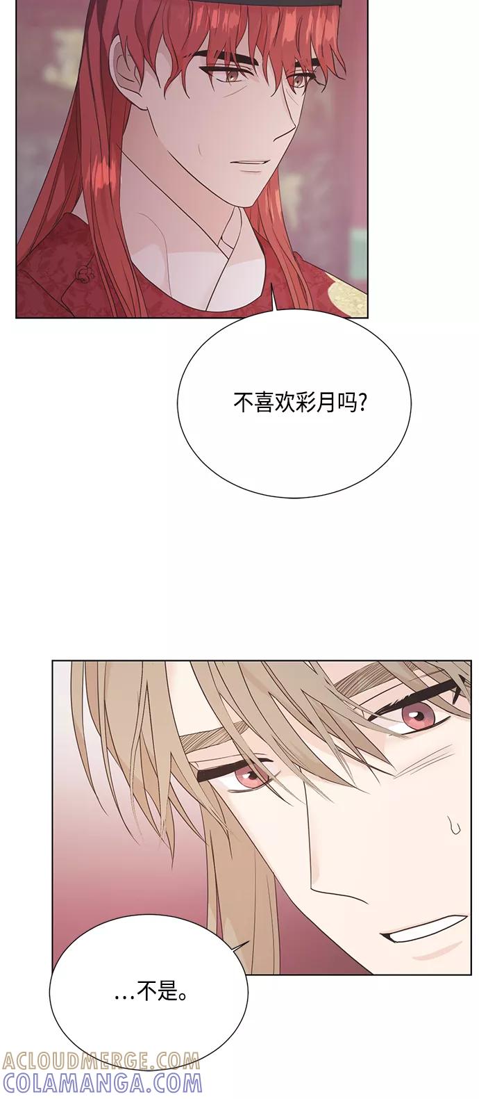 《雾气袅袅王世子》[第二季] 第35话 第3页