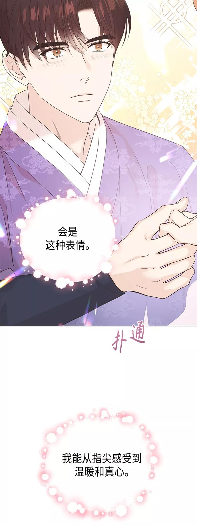 《雾气袅袅王世子》[第二季] 第35话 第16页