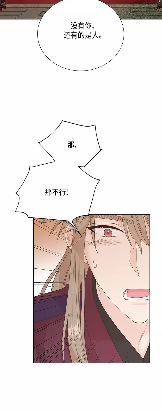 《雾气袅袅王世子》[第二季] 第35话 第6页