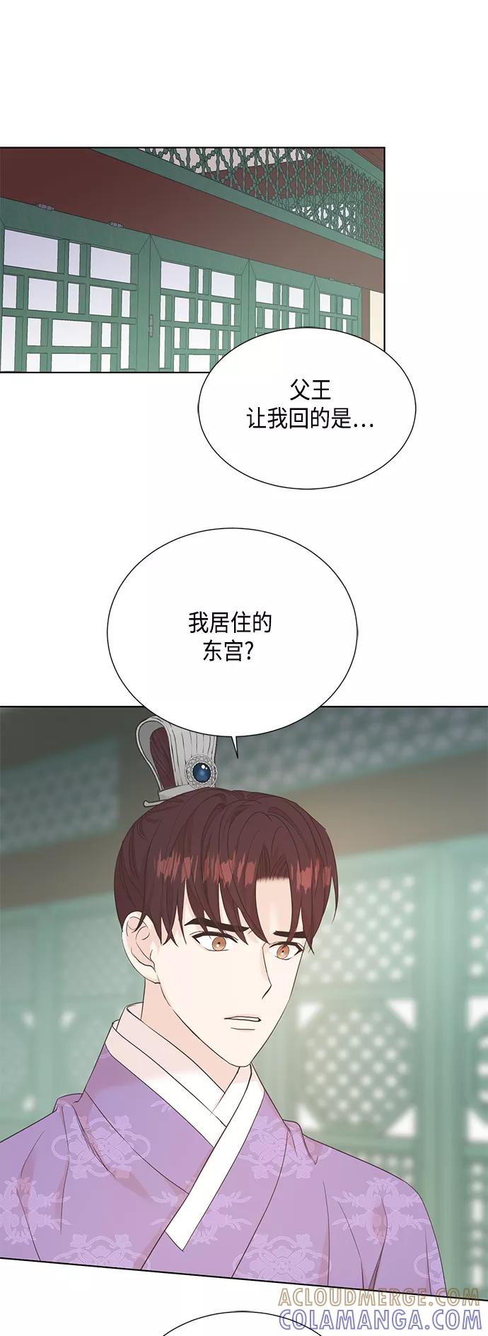 《雾气袅袅王世子》[第二季] 第35话 第33页