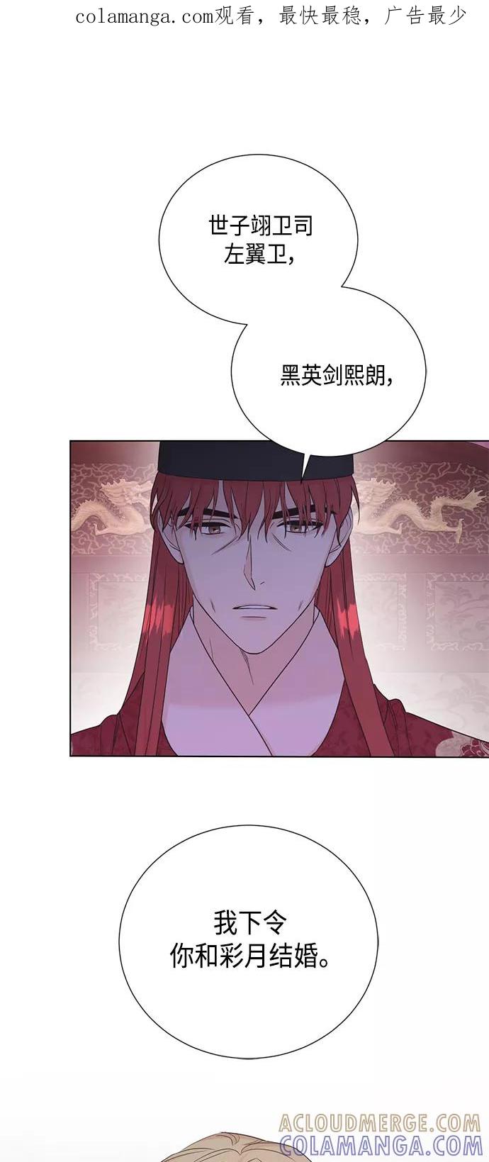 《雾气袅袅王世子》[第二季] 第35话 第1页