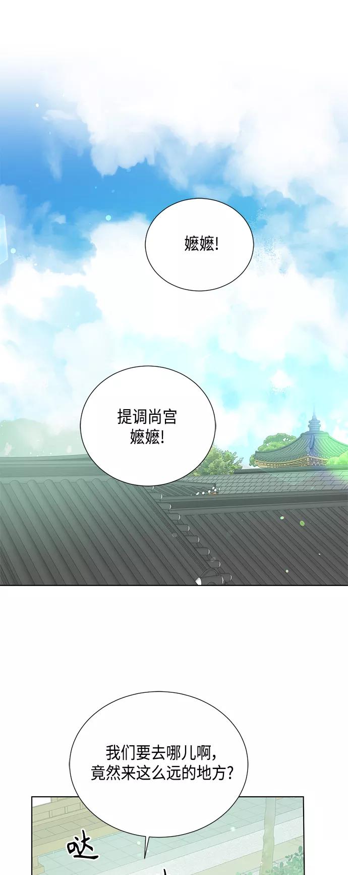 《雾气袅袅王世子》[第二季] 第35话 第38页