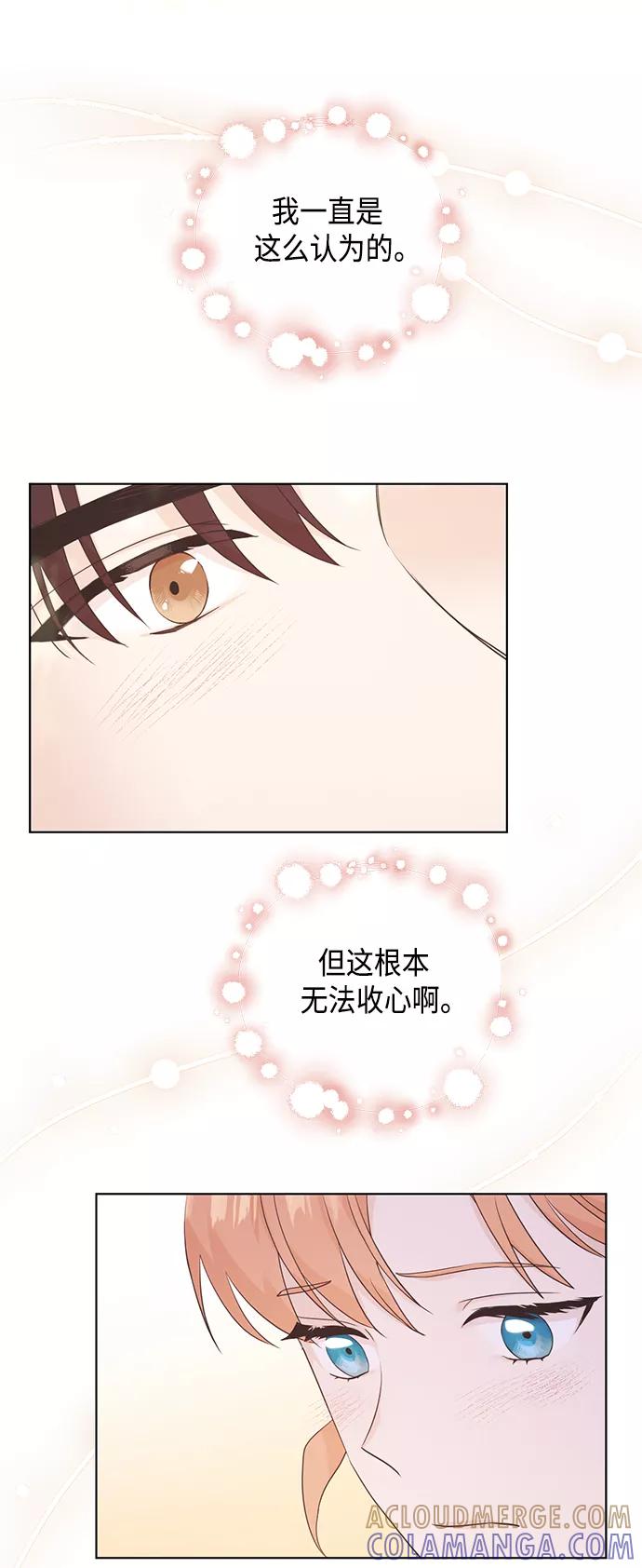 《雾气袅袅王世子》[第二季] 第35话 第21页