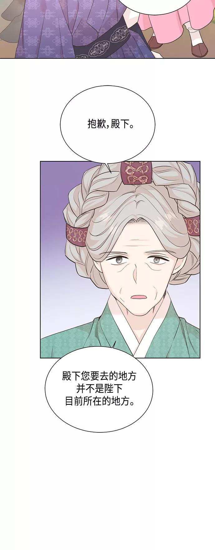 《雾气袅袅王世子》[第二季] 第35话 第32页
