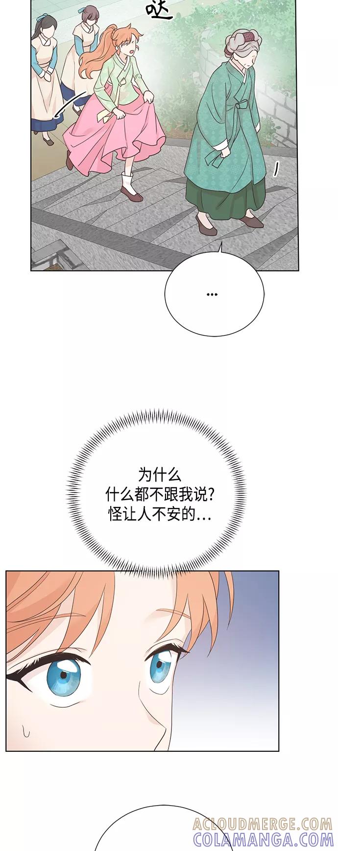 《雾气袅袅王世子》[第二季] 第35话 第39页