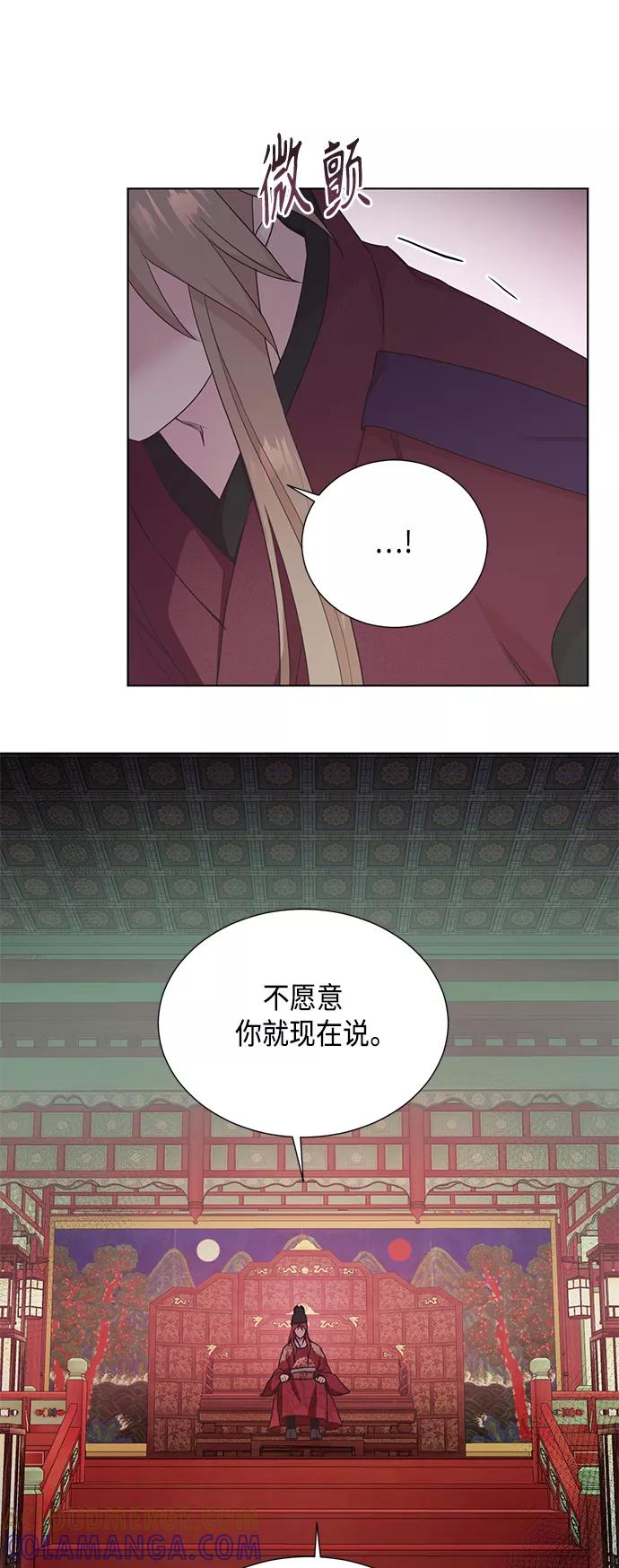 《雾气袅袅王世子》[第二季] 第35话 第5页