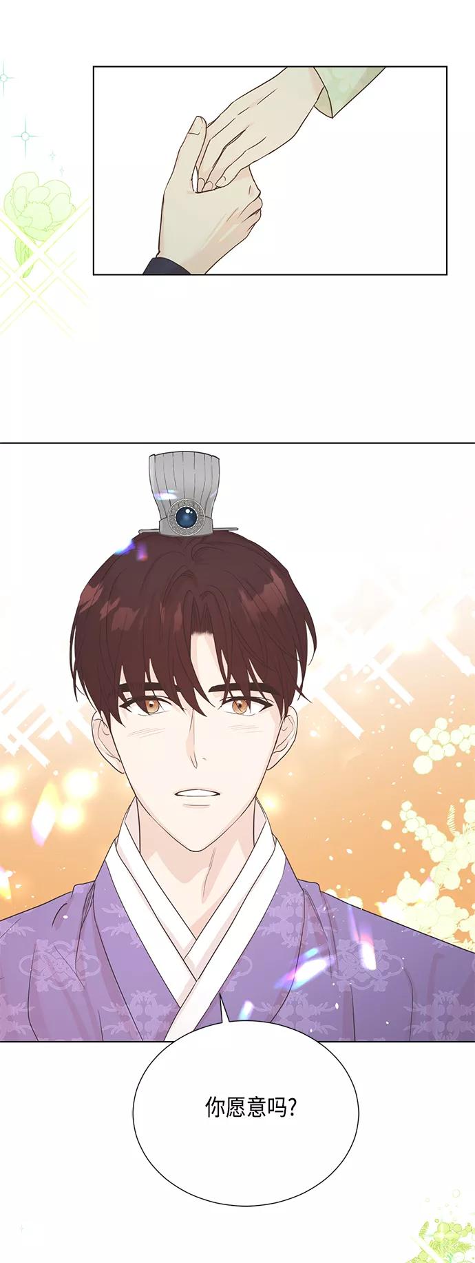 《雾气袅袅王世子》[第二季] 第35话 第14页
