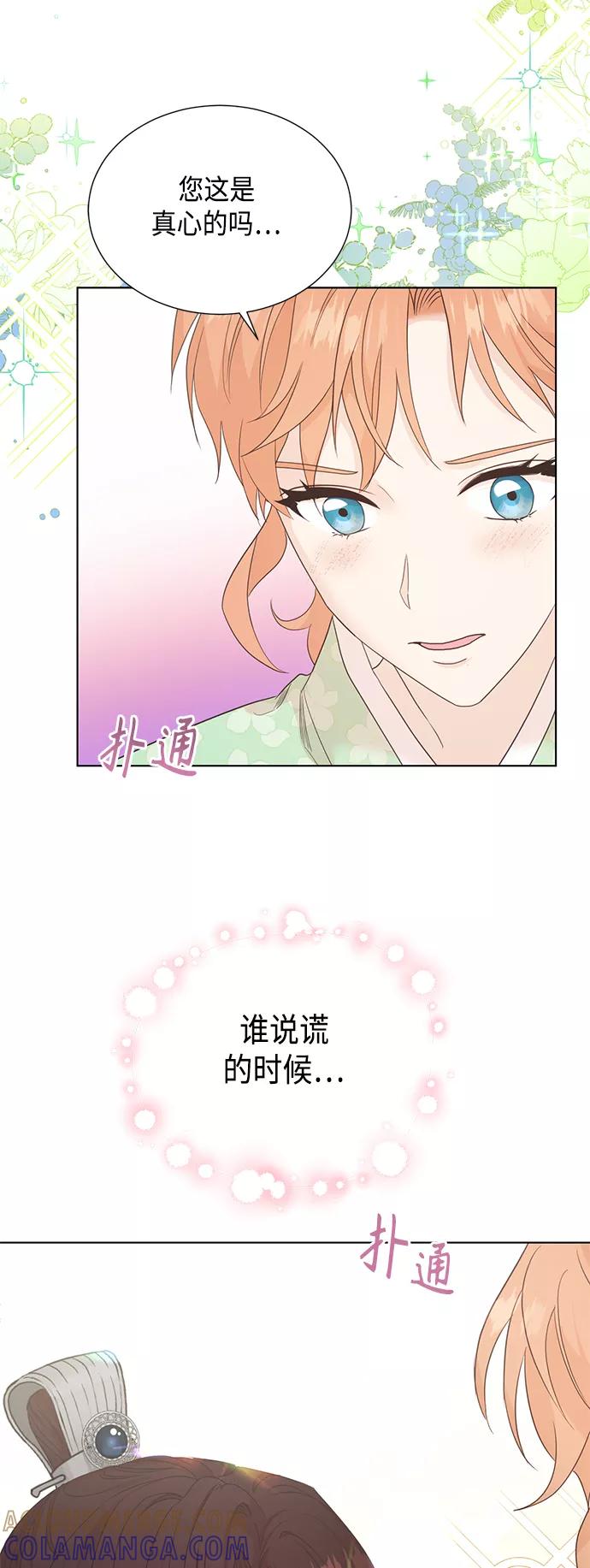 《雾气袅袅王世子》[第二季] 第35话 第15页