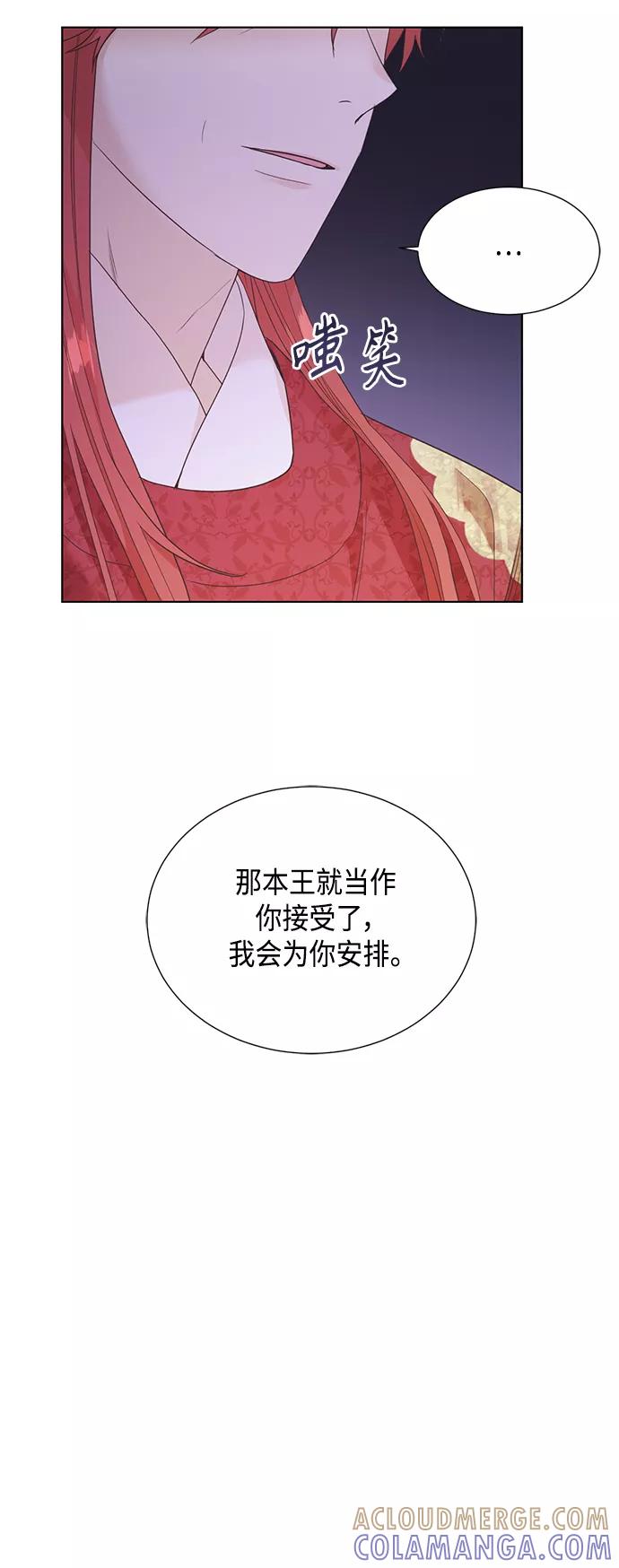 《雾气袅袅王世子》[第二季] 第35话 第7页